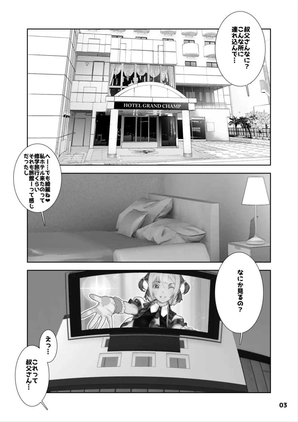 J〇姪っ子の弱味を握った日 総集編 Page.115