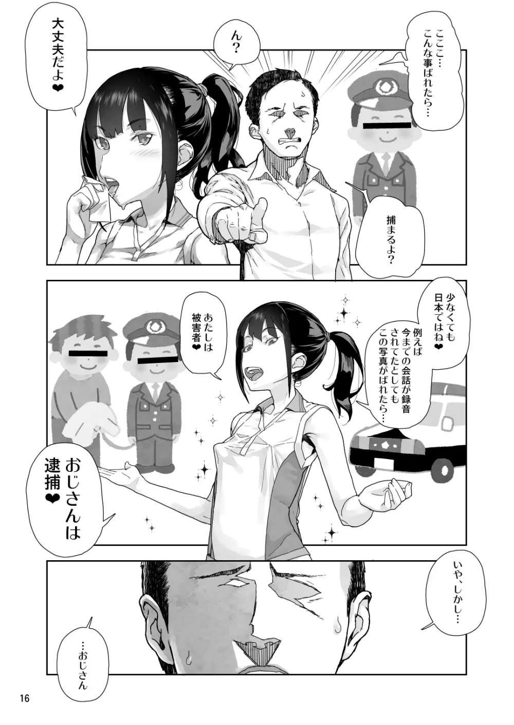 J〇姪っ子の弱味を握った日 総集編 Page.15