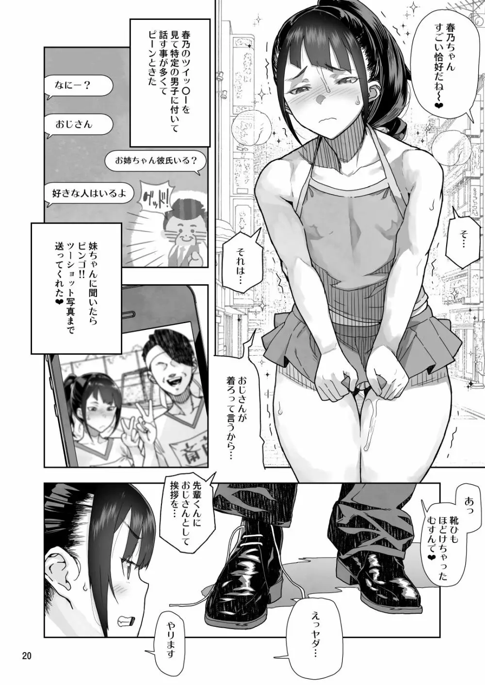 J〇姪っ子の弱味を握った日 総集編 Page.19