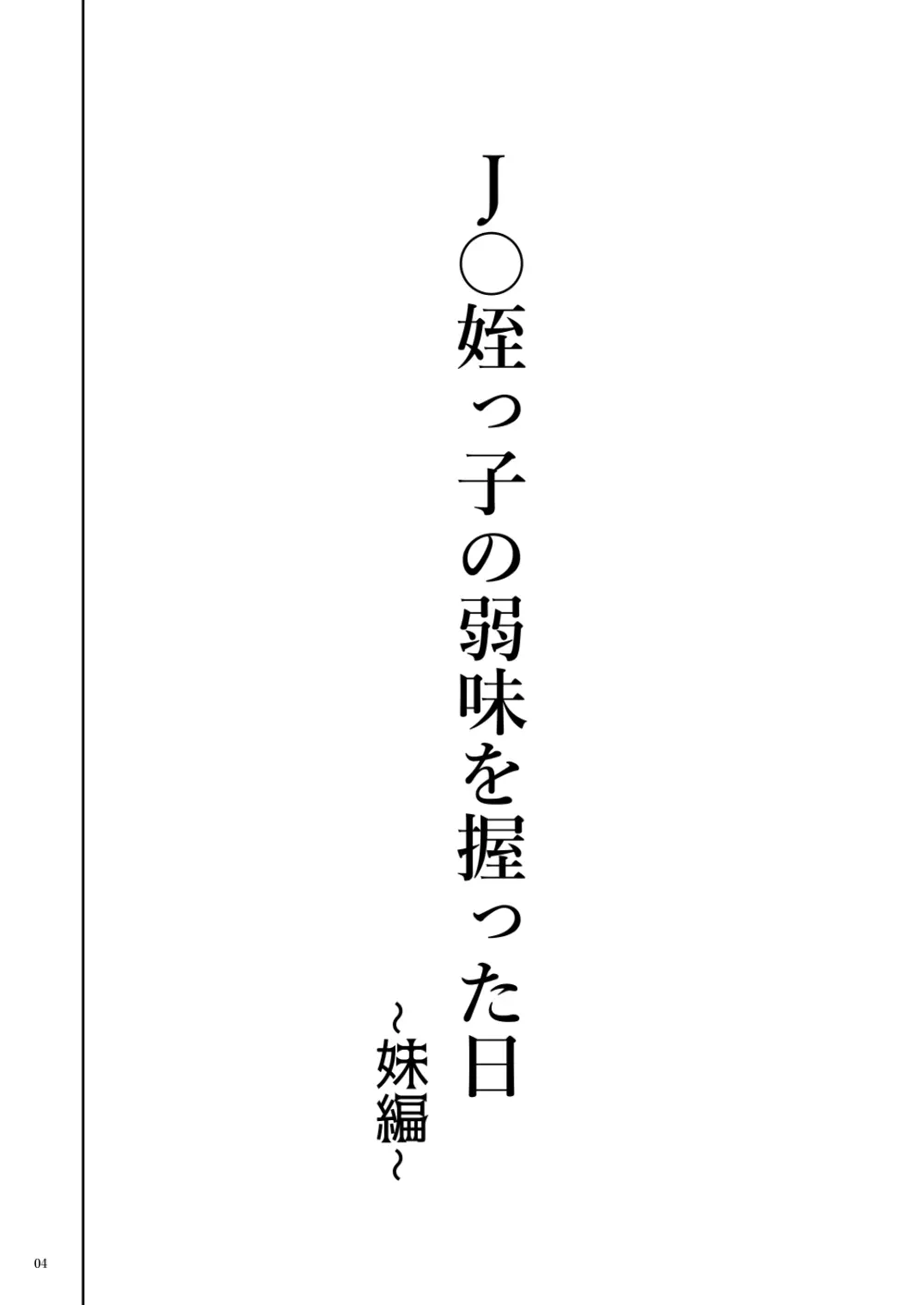 J〇姪っ子の弱味を握った日 総集編 Page.38