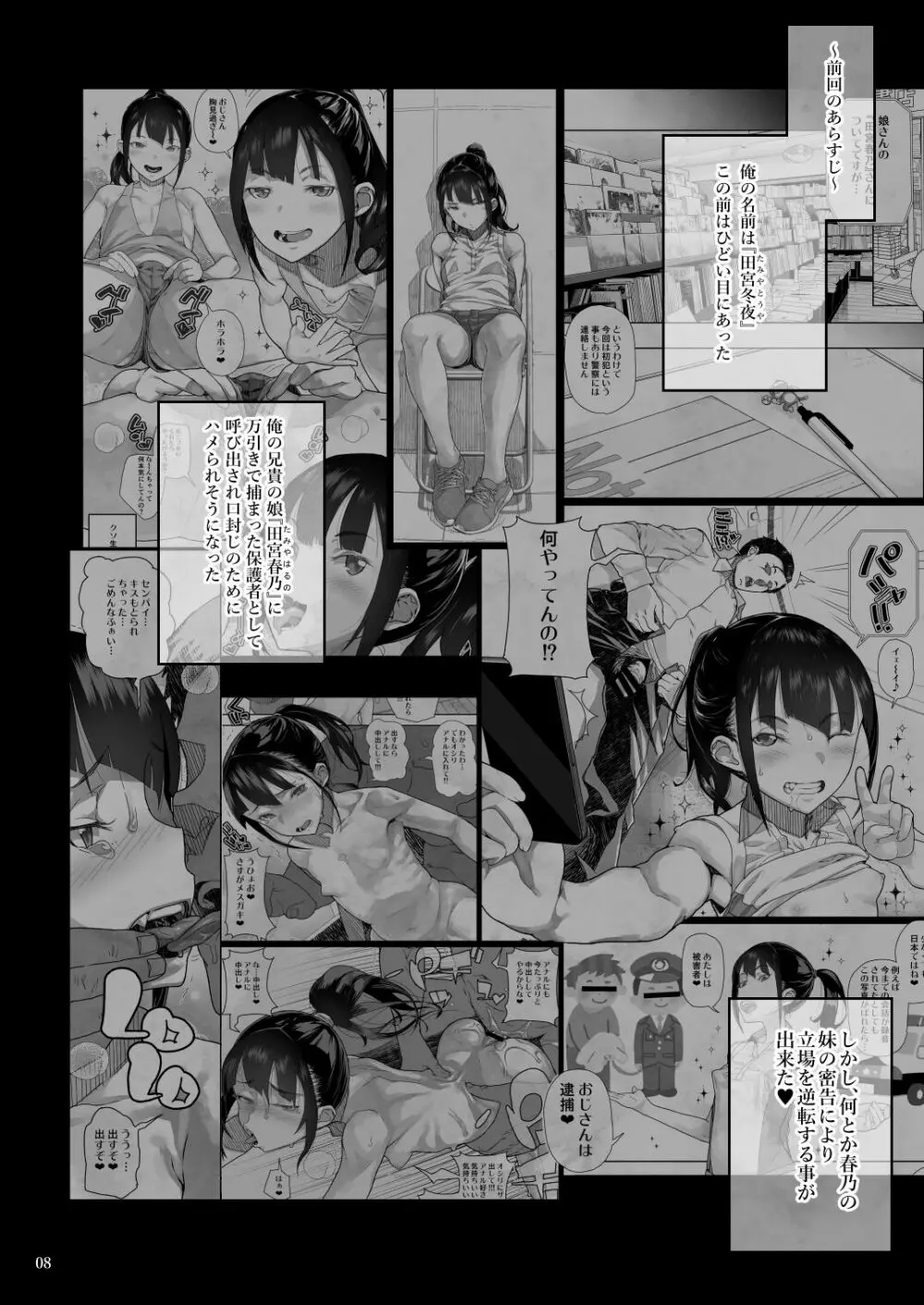 J〇姪っ子の弱味を握った日 総集編 Page.42