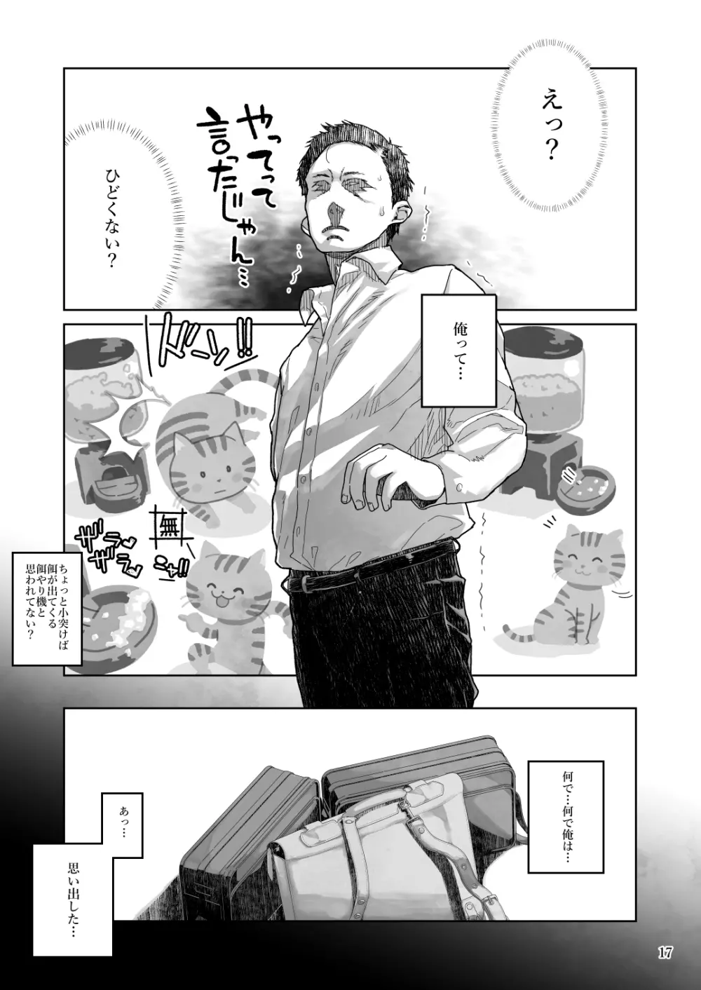 J〇姪っ子の弱味を握った日 総集編 Page.51