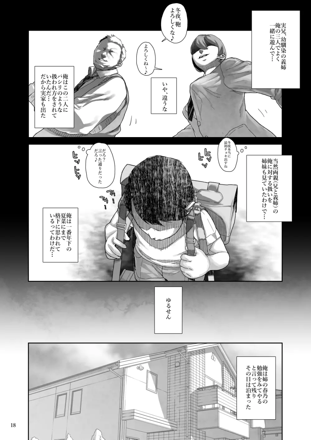 J〇姪っ子の弱味を握った日 総集編 Page.52