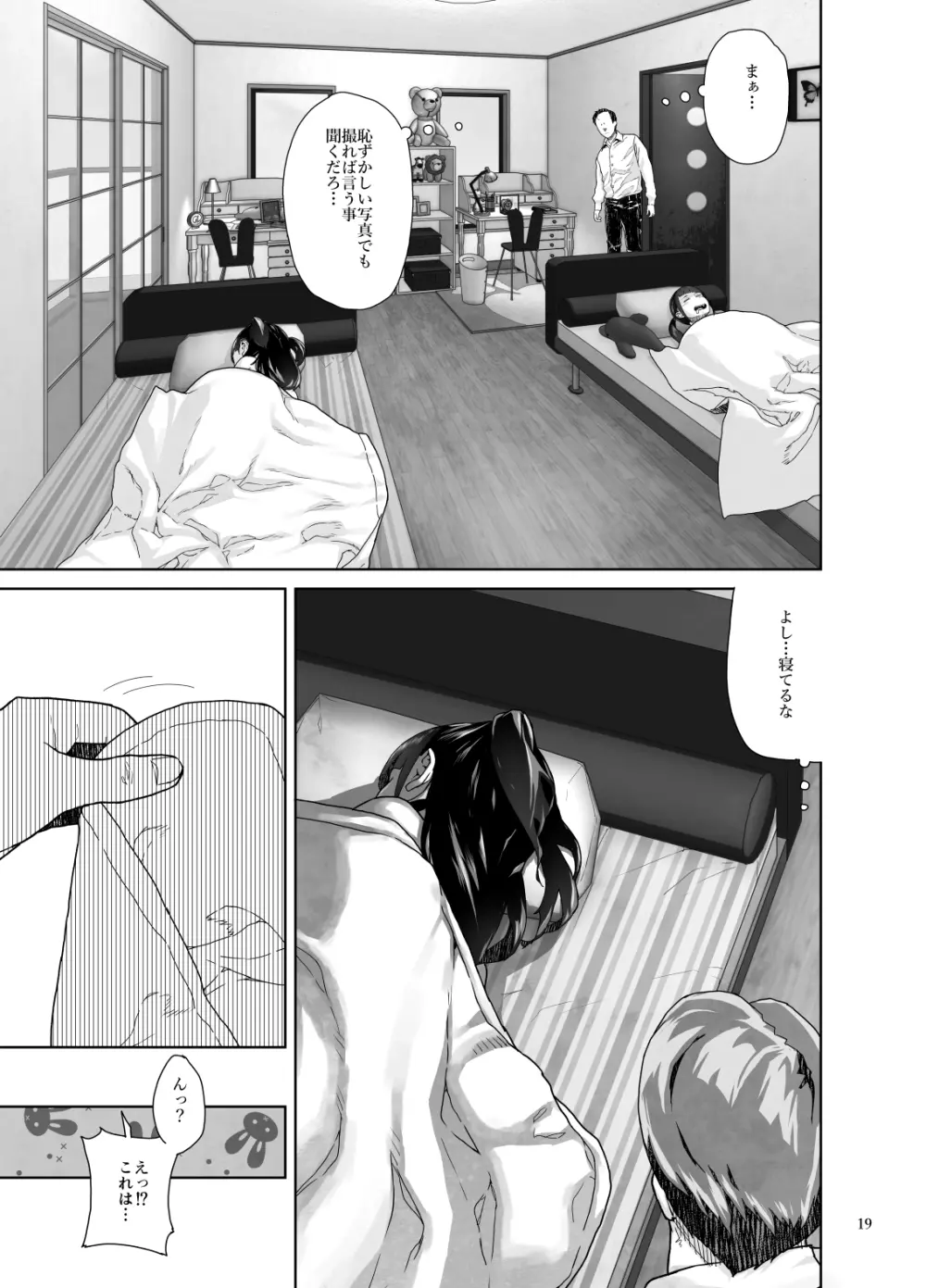 J〇姪っ子の弱味を握った日 総集編 Page.53