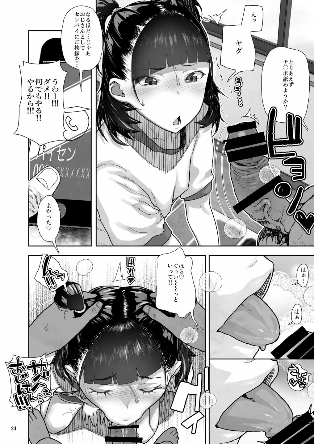 J〇姪っ子の弱味を握った日 総集編 Page.58