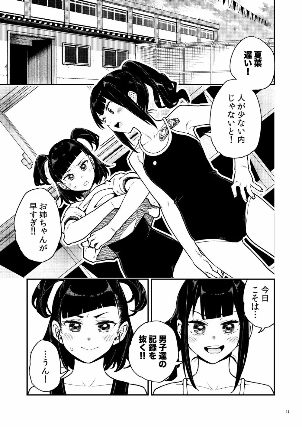 J〇姪っ子の弱味を握った日 総集編 Page.95