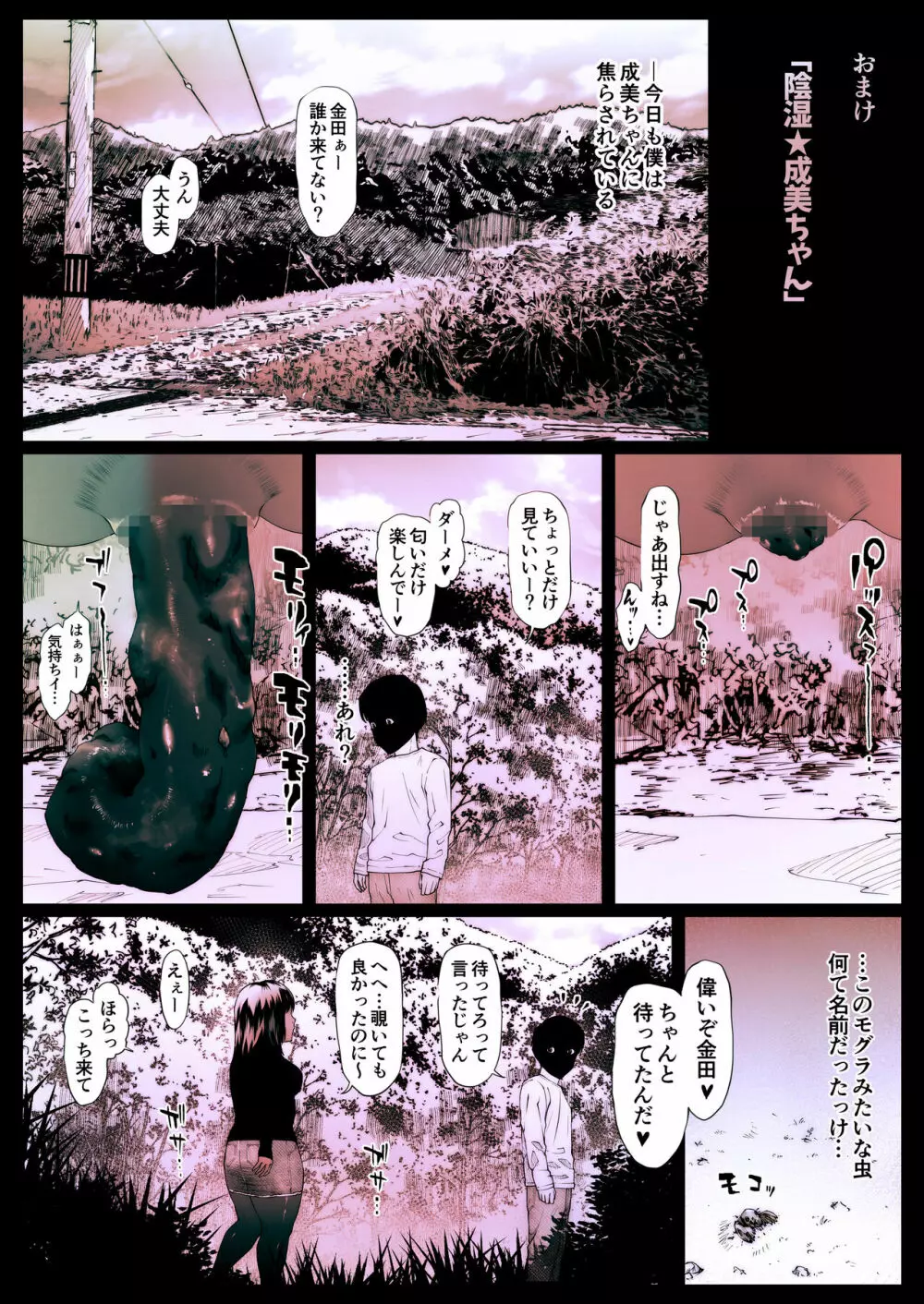 コプロラグニア 森下成美 1 Page.19