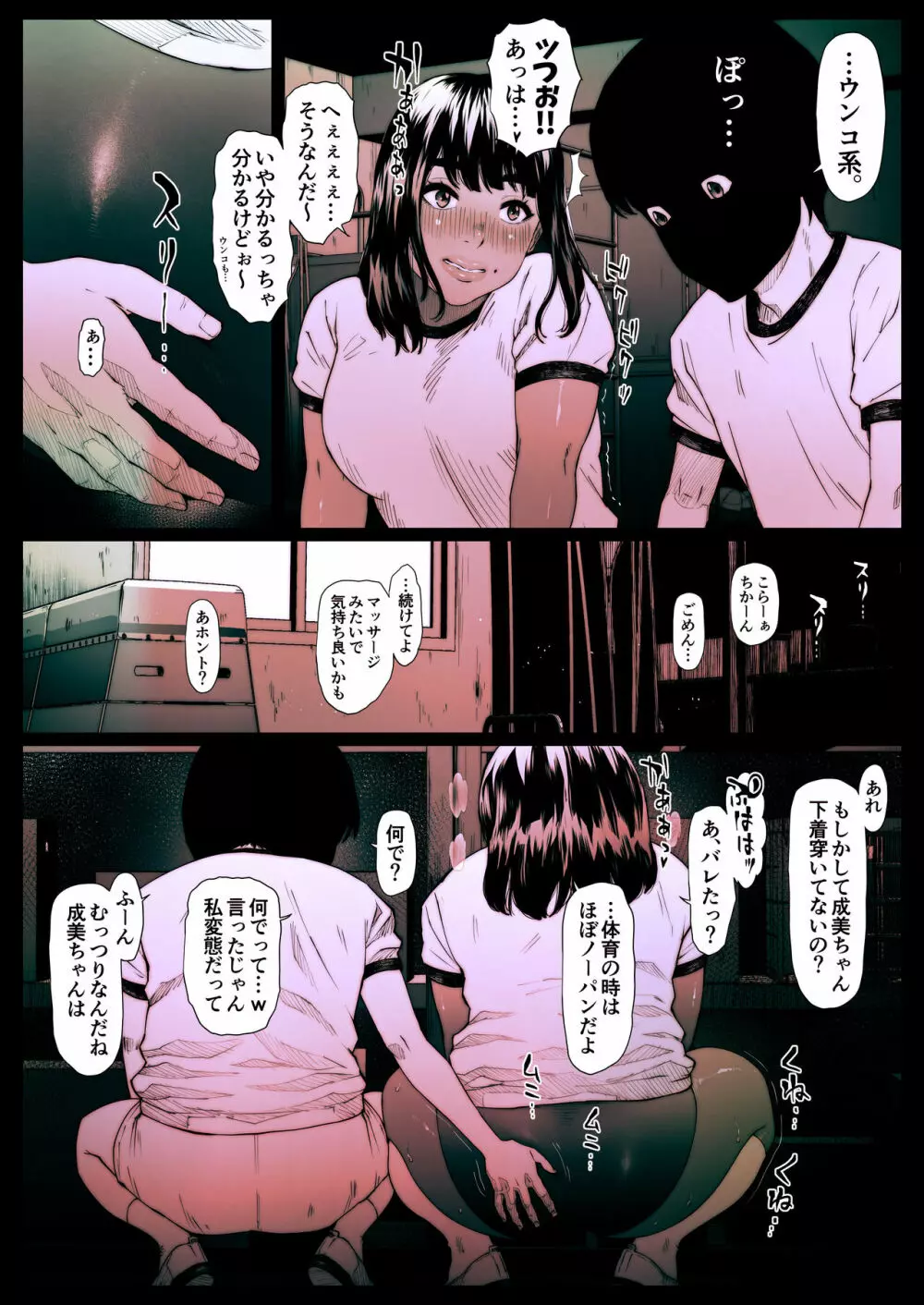 コプロラグニア 森下成美 1 Page.5