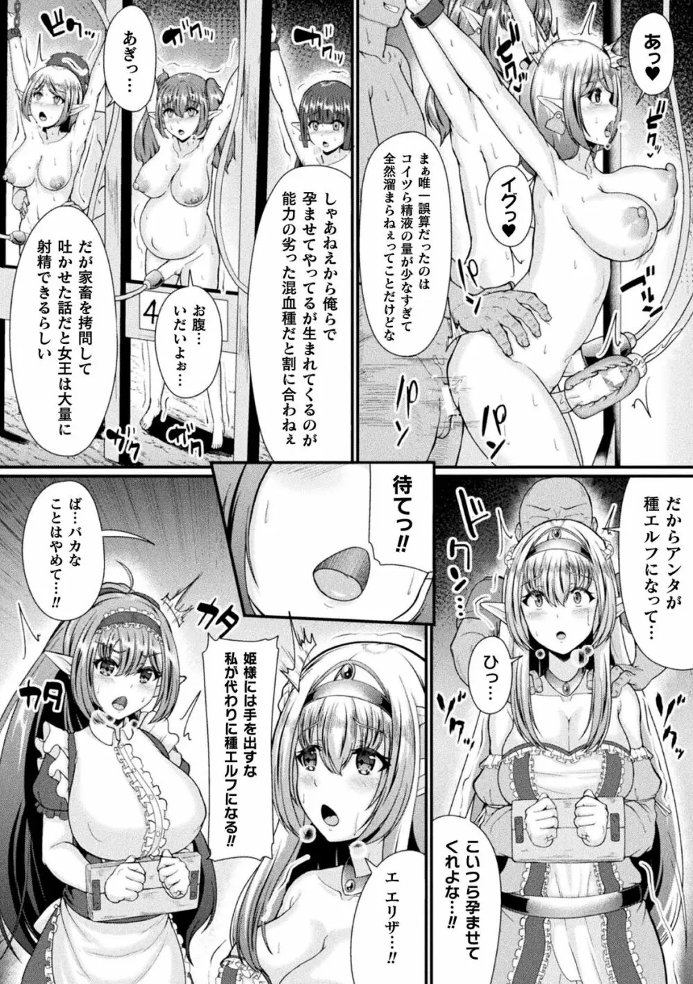 二次元コミックマガジン ふたなり人間牧場 搾精＆苗床ヒロイン大量入荷！ Vol.2 Page.52