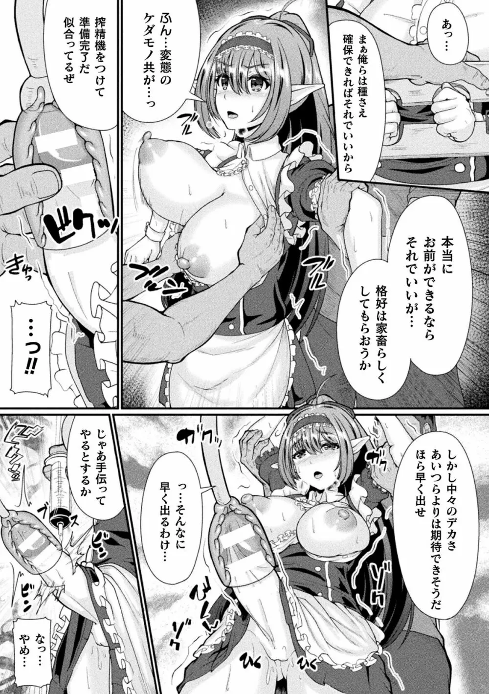二次元コミックマガジン ふたなり人間牧場 搾精＆苗床ヒロイン大量入荷！ Vol.2 Page.53