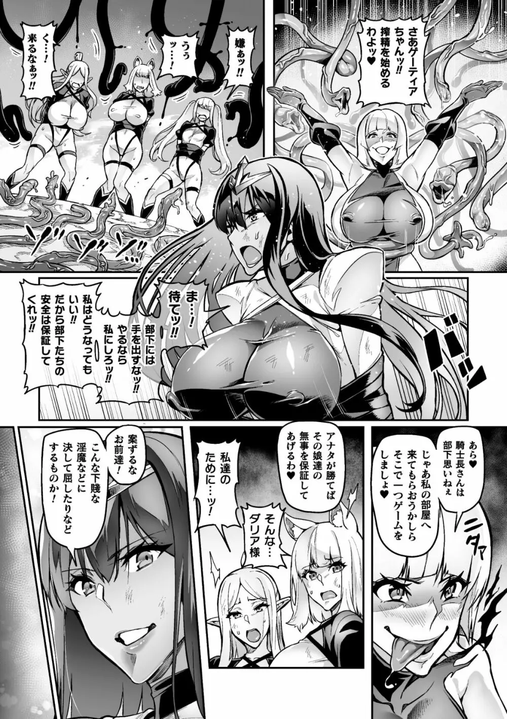 二次元コミックマガジン ふたなり人間牧場 搾精＆苗床ヒロイン大量入荷！ Vol.2 Page.6