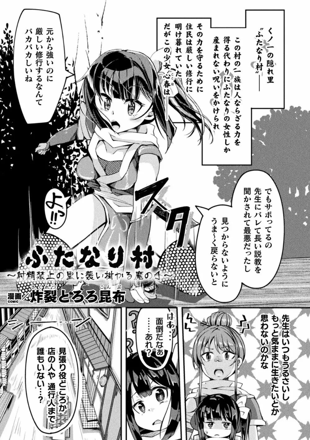 二次元コミックマガジン ふたなり人間牧場 搾精＆苗床ヒロイン大量入荷！ Vol.2 Page.67