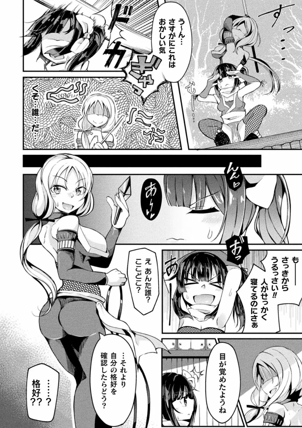 二次元コミックマガジン ふたなり人間牧場 搾精＆苗床ヒロイン大量入荷！ Vol.2 Page.68