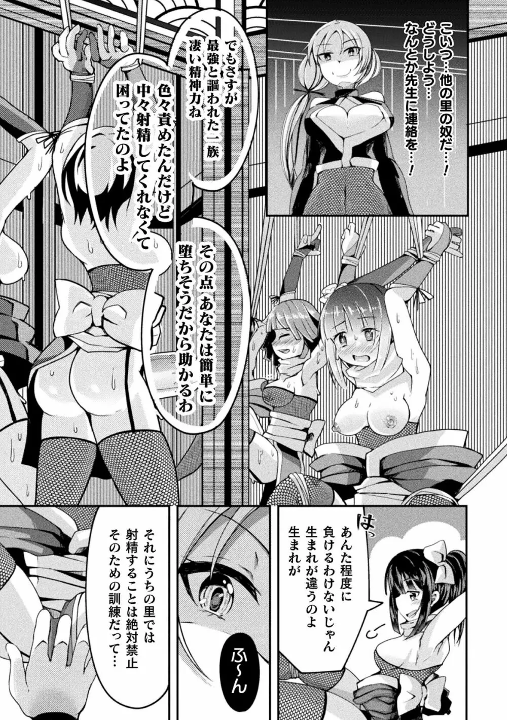 二次元コミックマガジン ふたなり人間牧場 搾精＆苗床ヒロイン大量入荷！ Vol.2 Page.71