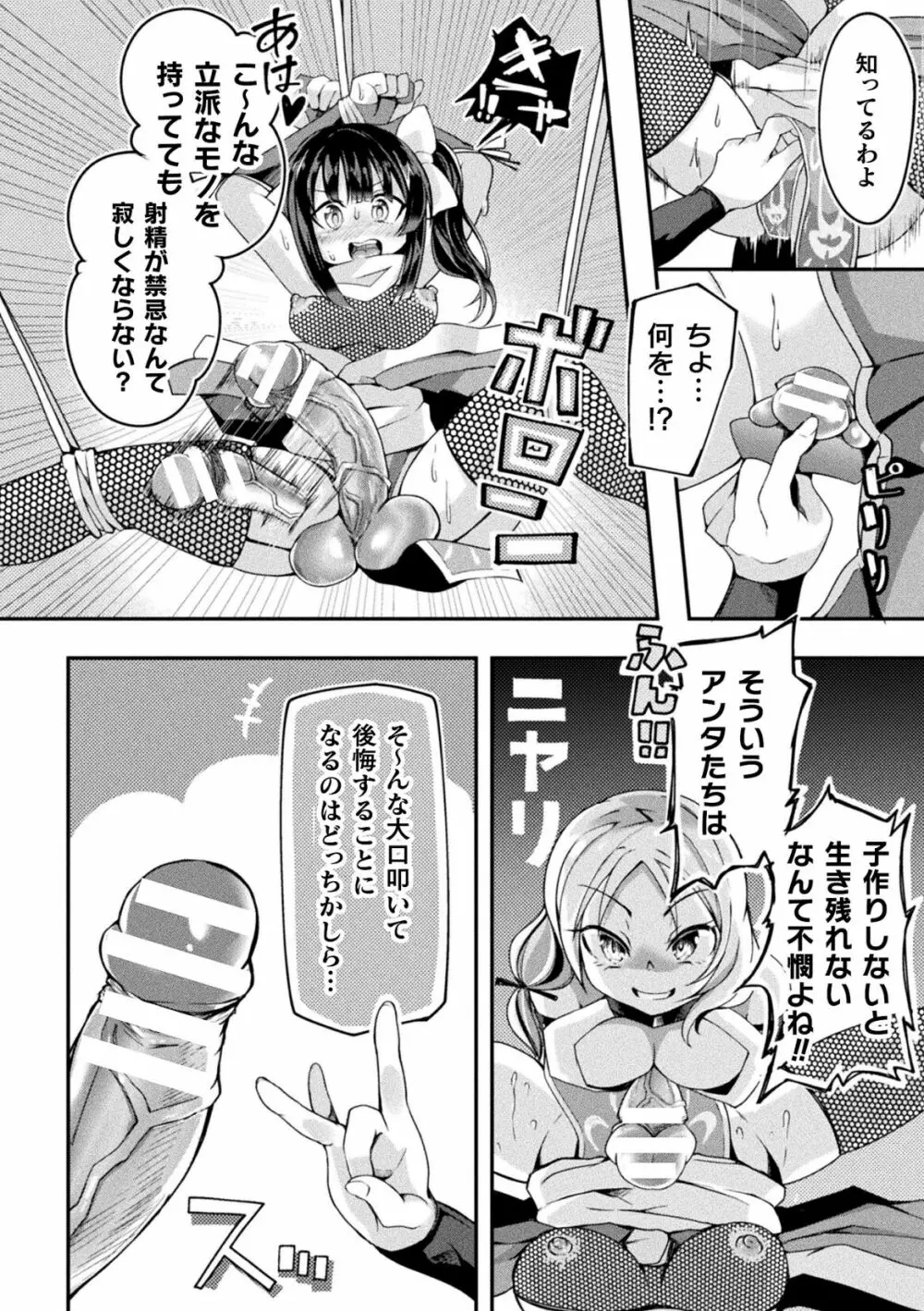 二次元コミックマガジン ふたなり人間牧場 搾精＆苗床ヒロイン大量入荷！ Vol.2 Page.72