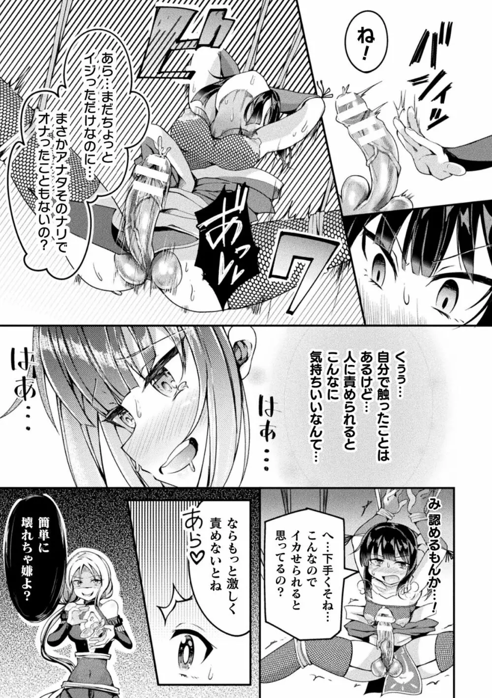 二次元コミックマガジン ふたなり人間牧場 搾精＆苗床ヒロイン大量入荷！ Vol.2 Page.73