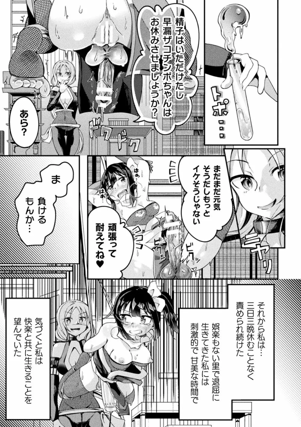 二次元コミックマガジン ふたなり人間牧場 搾精＆苗床ヒロイン大量入荷！ Vol.2 Page.77