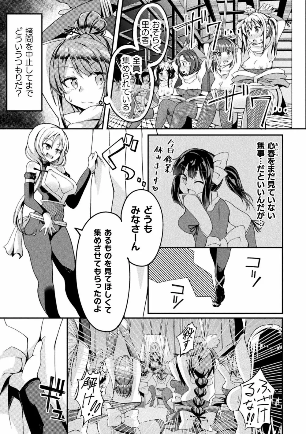二次元コミックマガジン ふたなり人間牧場 搾精＆苗床ヒロイン大量入荷！ Vol.2 Page.79