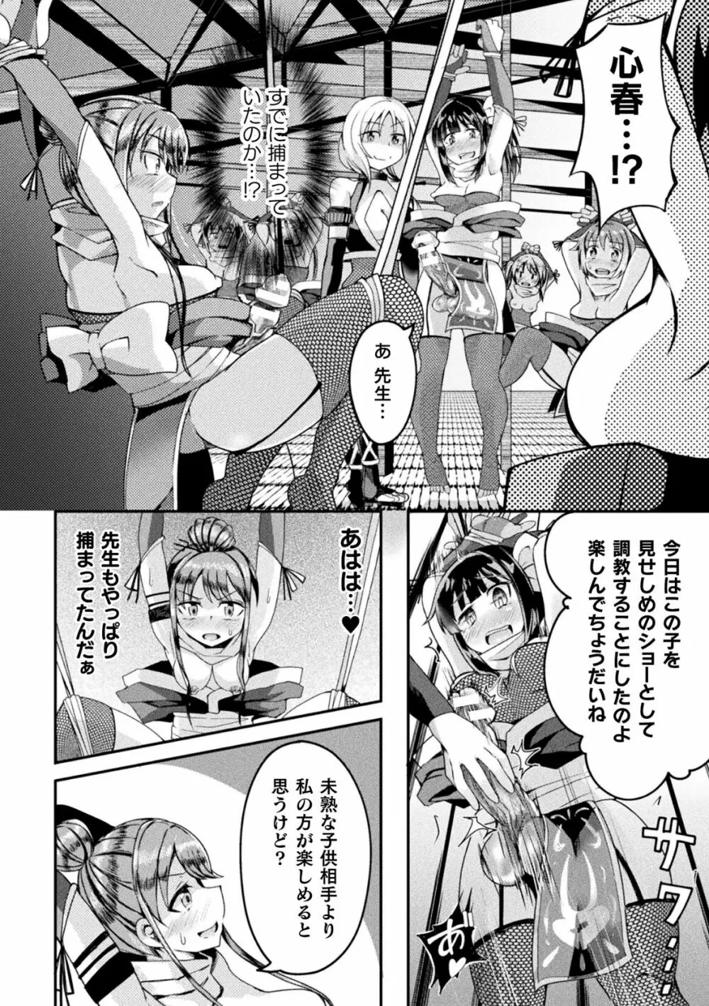 二次元コミックマガジン ふたなり人間牧場 搾精＆苗床ヒロイン大量入荷！ Vol.2 Page.80