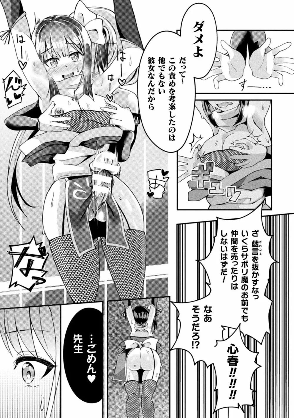二次元コミックマガジン ふたなり人間牧場 搾精＆苗床ヒロイン大量入荷！ Vol.2 Page.81