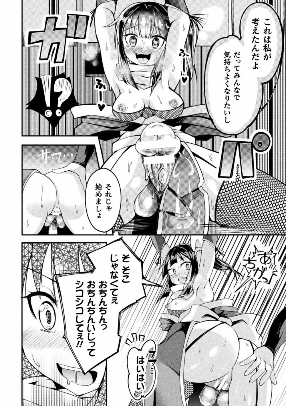 二次元コミックマガジン ふたなり人間牧場 搾精＆苗床ヒロイン大量入荷！ Vol.2 Page.82