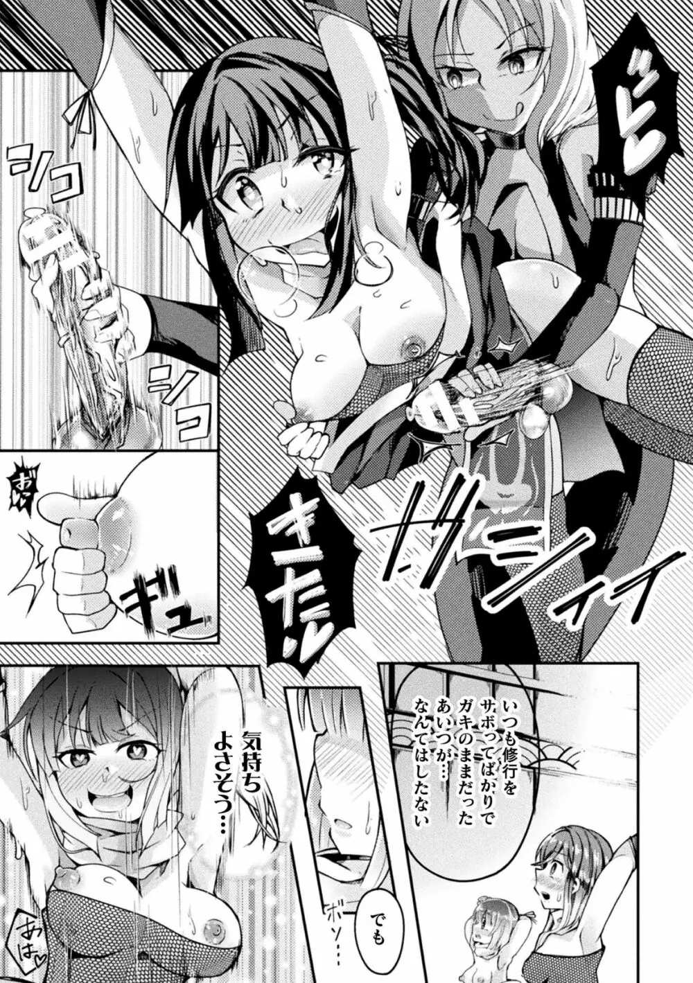 二次元コミックマガジン ふたなり人間牧場 搾精＆苗床ヒロイン大量入荷！ Vol.2 Page.83