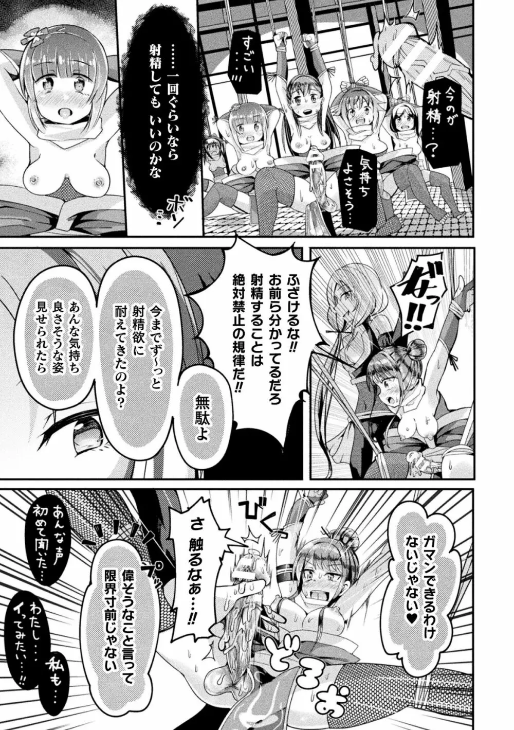 二次元コミックマガジン ふたなり人間牧場 搾精＆苗床ヒロイン大量入荷！ Vol.2 Page.85
