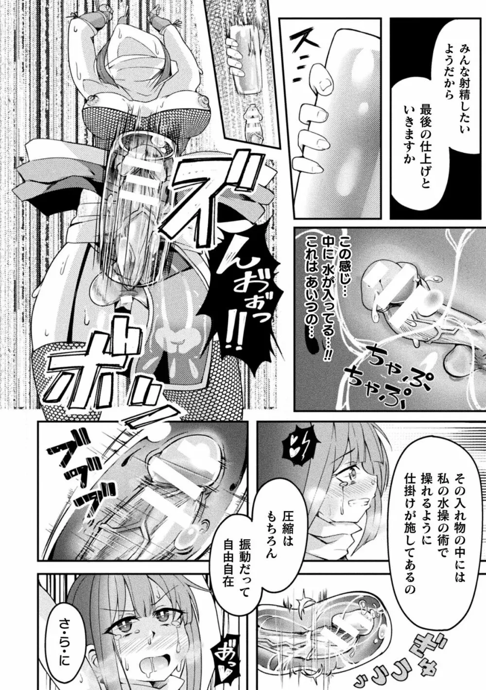 二次元コミックマガジン ふたなり人間牧場 搾精＆苗床ヒロイン大量入荷！ Vol.2 Page.86