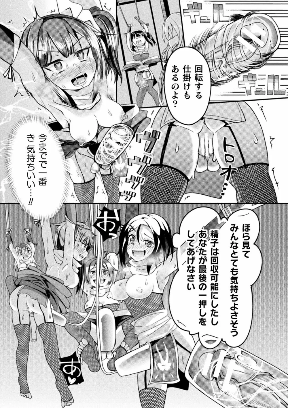 二次元コミックマガジン ふたなり人間牧場 搾精＆苗床ヒロイン大量入荷！ Vol.2 Page.87