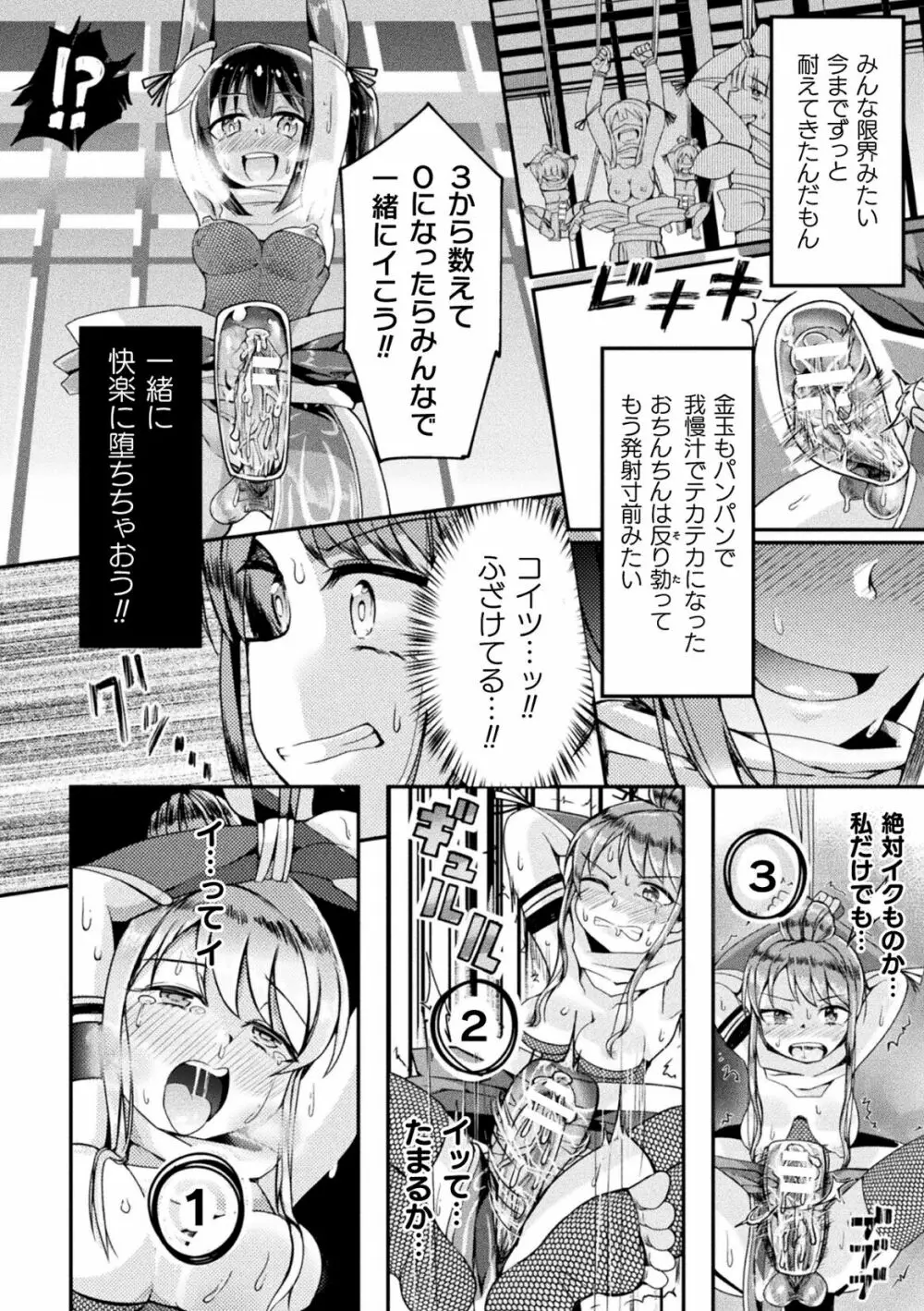 二次元コミックマガジン ふたなり人間牧場 搾精＆苗床ヒロイン大量入荷！ Vol.2 Page.88
