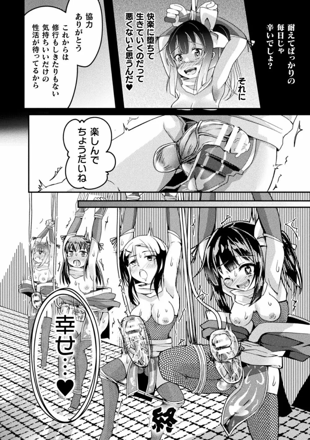 二次元コミックマガジン ふたなり人間牧場 搾精＆苗床ヒロイン大量入荷！ Vol.2 Page.90