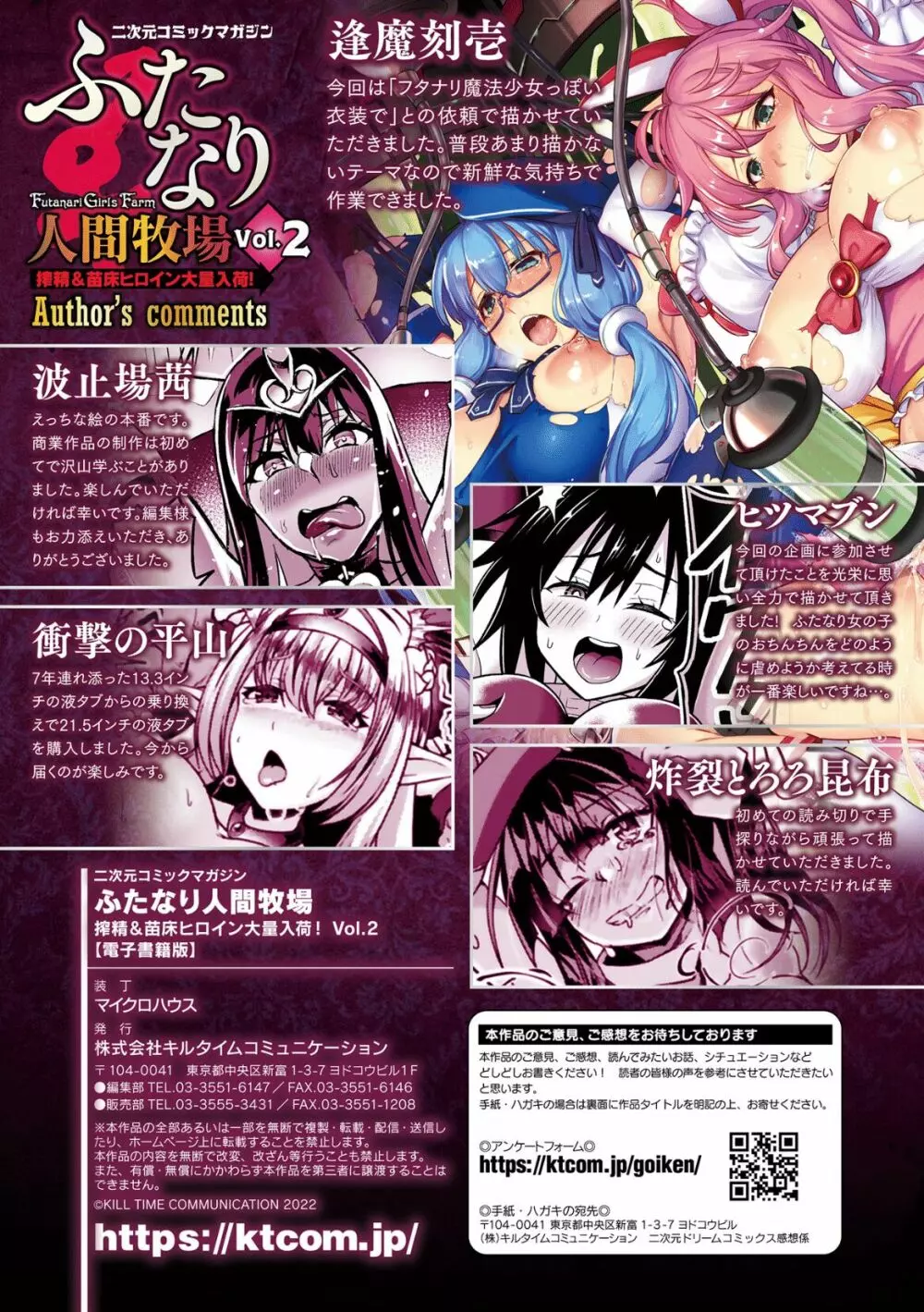 二次元コミックマガジン ふたなり人間牧場 搾精＆苗床ヒロイン大量入荷！ Vol.2 Page.91