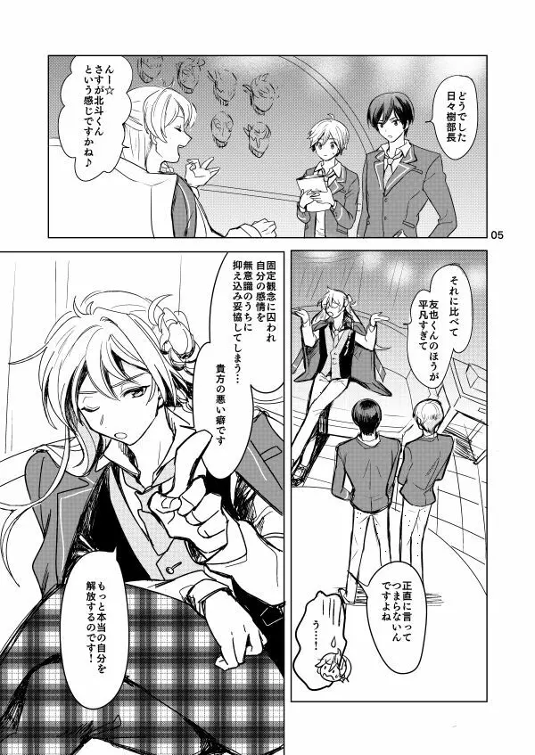 内緒のましまろは~とっ! Page.3