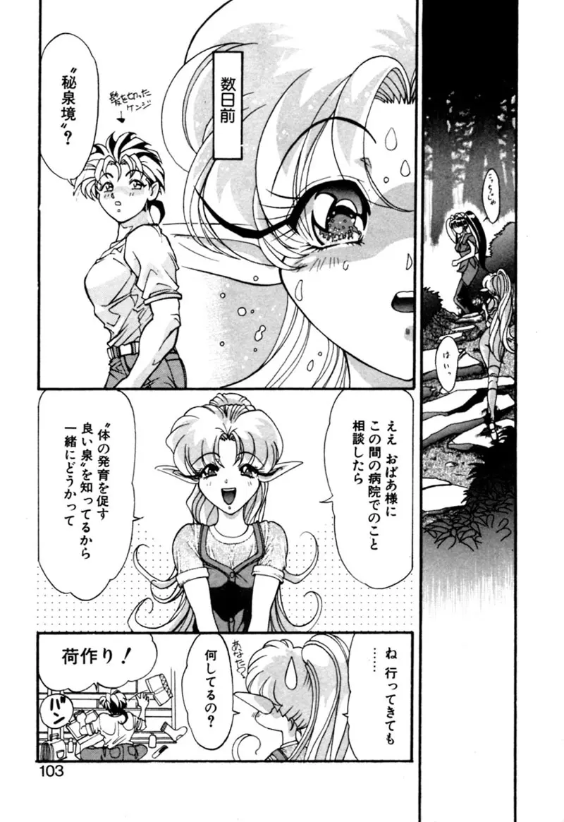 エルフの若奥様DELUXE Page.103