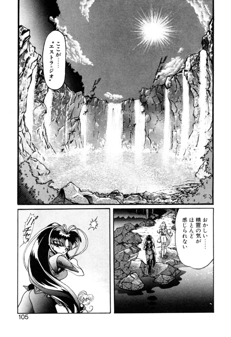 エルフの若奥様DELUXE Page.105