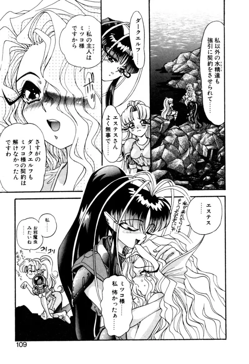 エルフの若奥様DELUXE Page.109