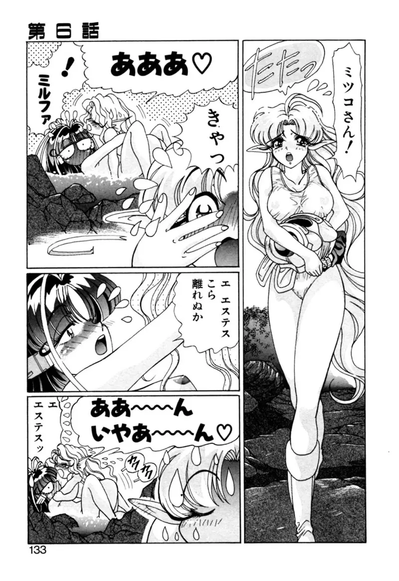 エルフの若奥様DELUXE Page.133