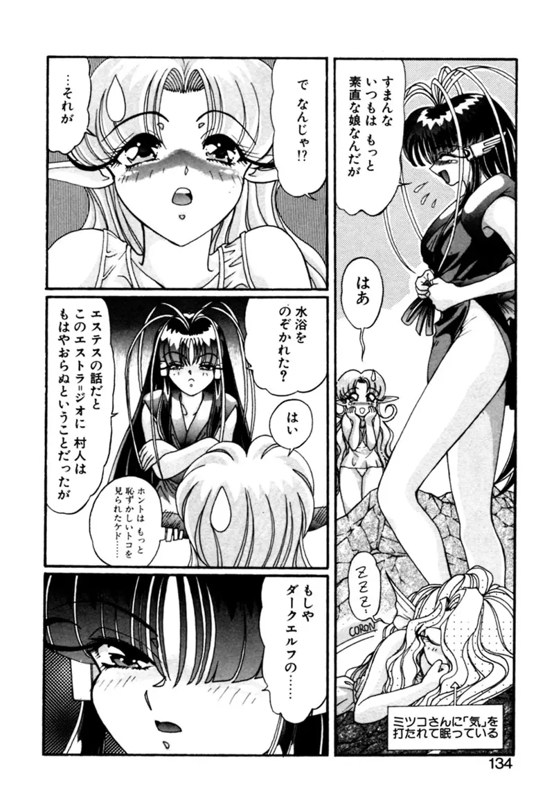 エルフの若奥様DELUXE Page.134