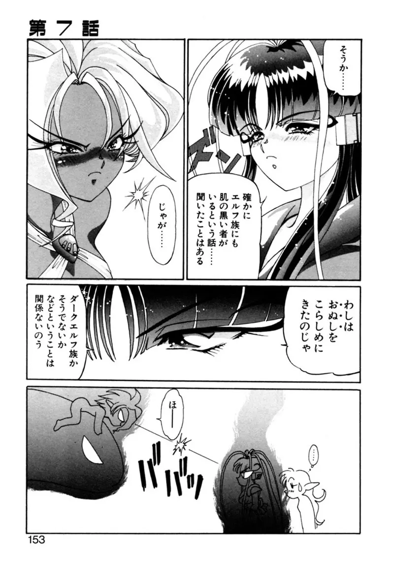 エルフの若奥様DELUXE Page.153