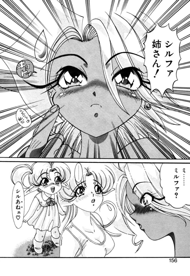 エルフの若奥様DELUXE Page.156