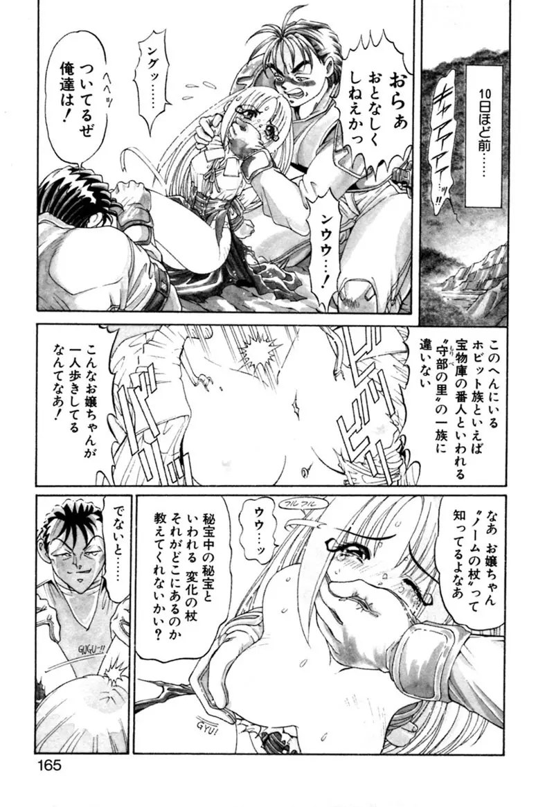 エルフの若奥様DELUXE Page.165