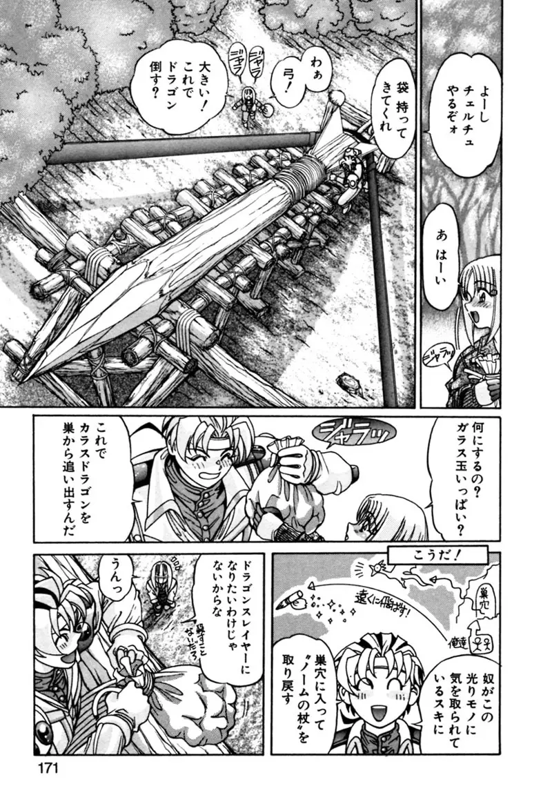 エルフの若奥様DELUXE Page.171