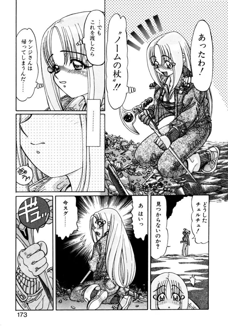 エルフの若奥様DELUXE Page.173