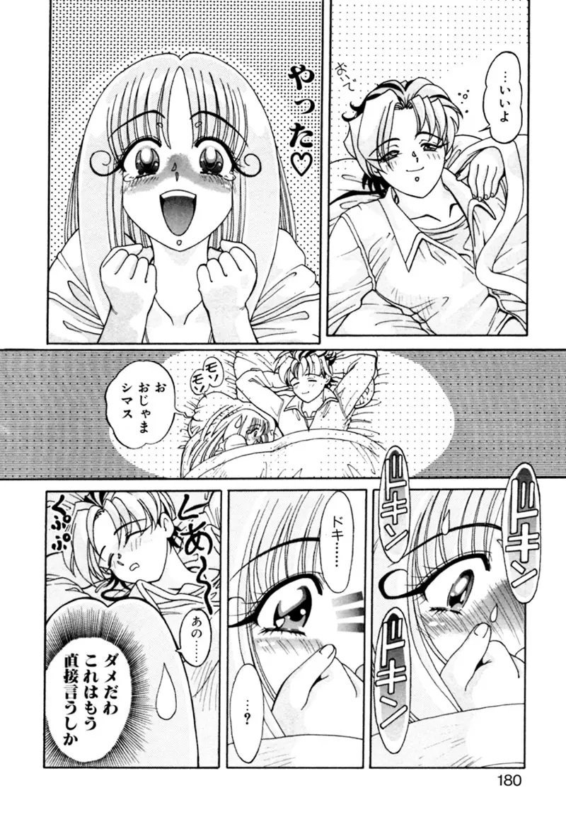 エルフの若奥様DELUXE Page.180