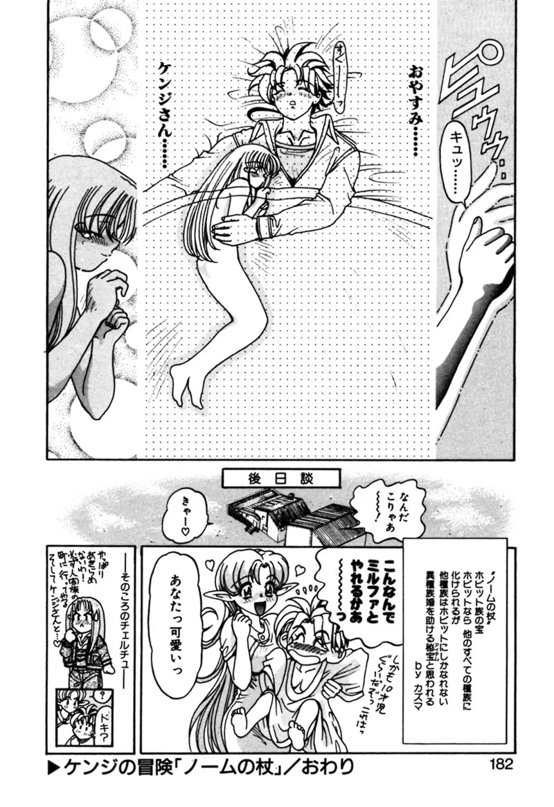 エルフの若奥様DELUXE Page.182