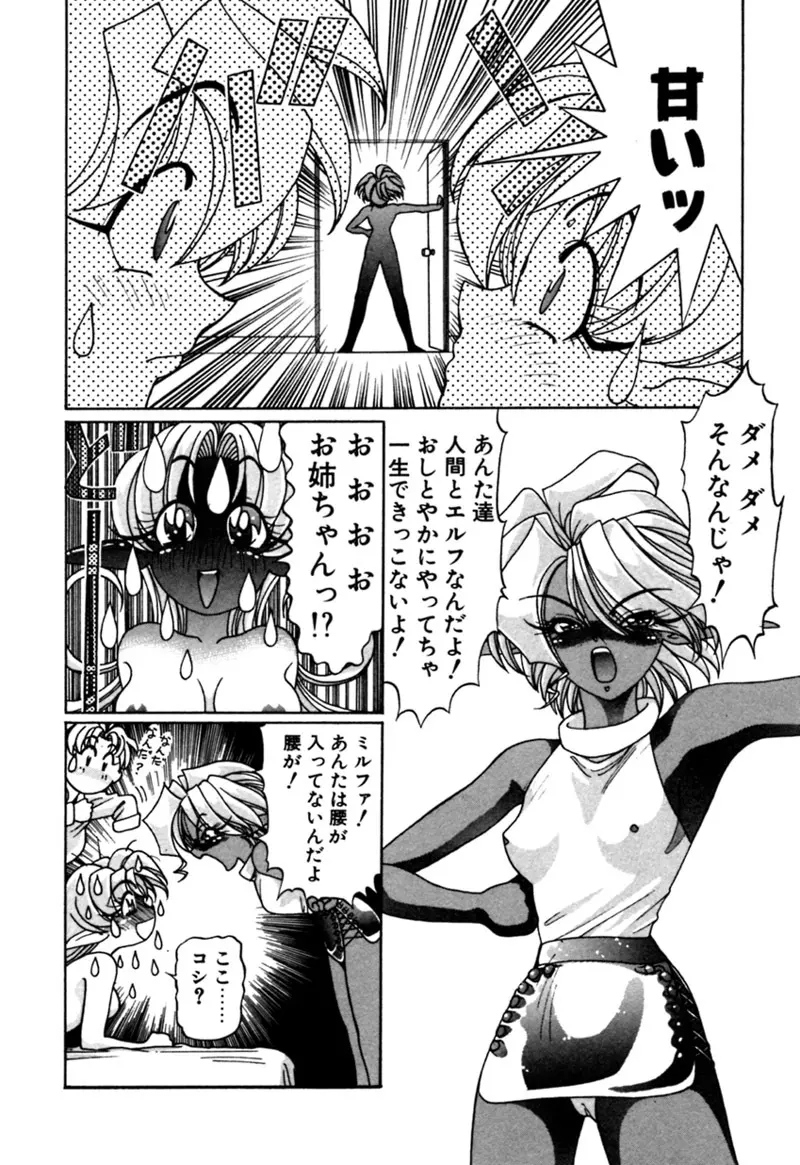 エルフの若奥様DELUXE Page.190