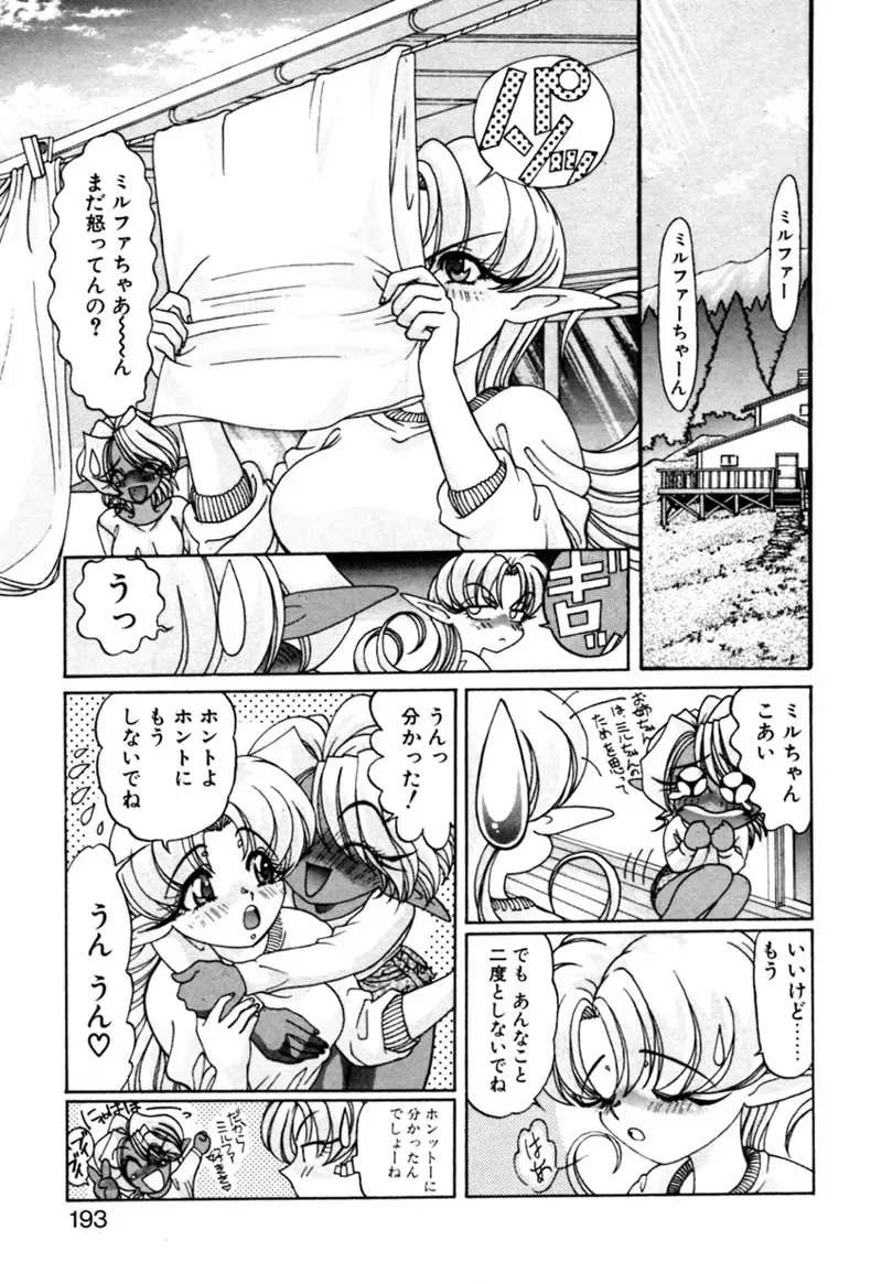 エルフの若奥様DELUXE Page.193