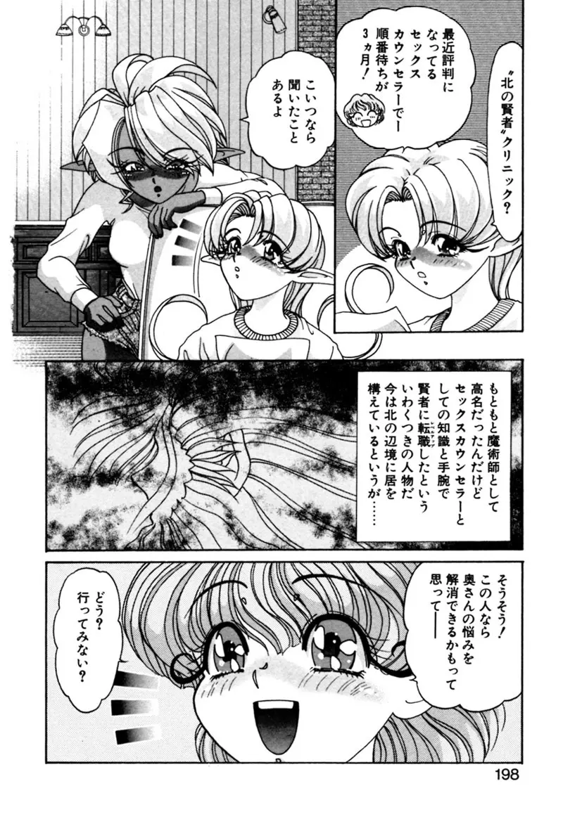 エルフの若奥様DELUXE Page.198