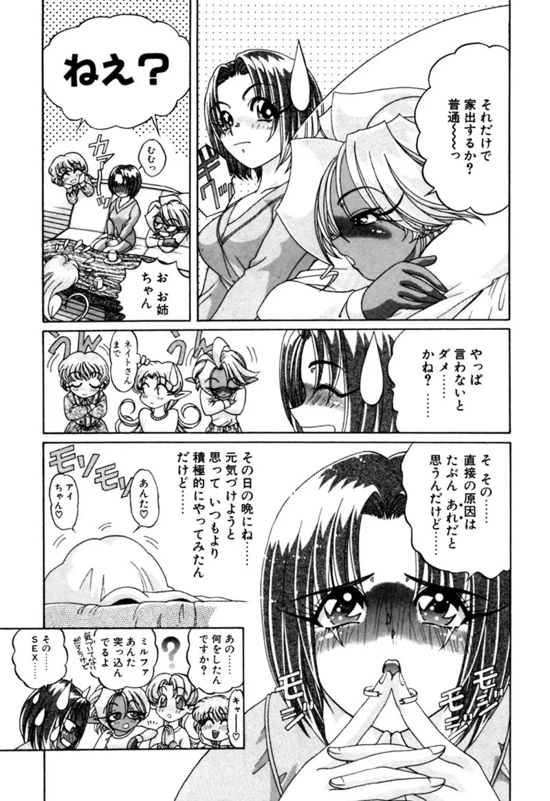 エルフの若奥様DELUXE Page.207