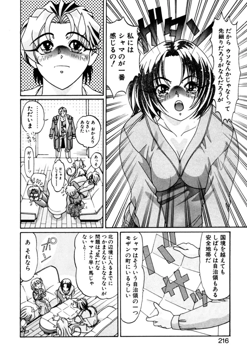 エルフの若奥様DELUXE Page.216